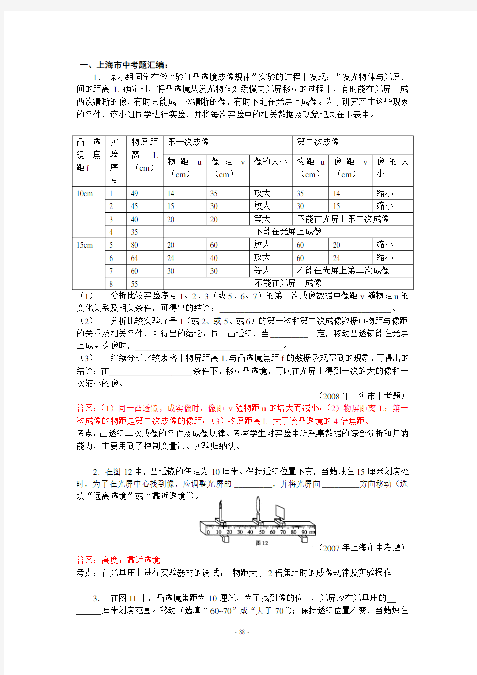 初中光学实验