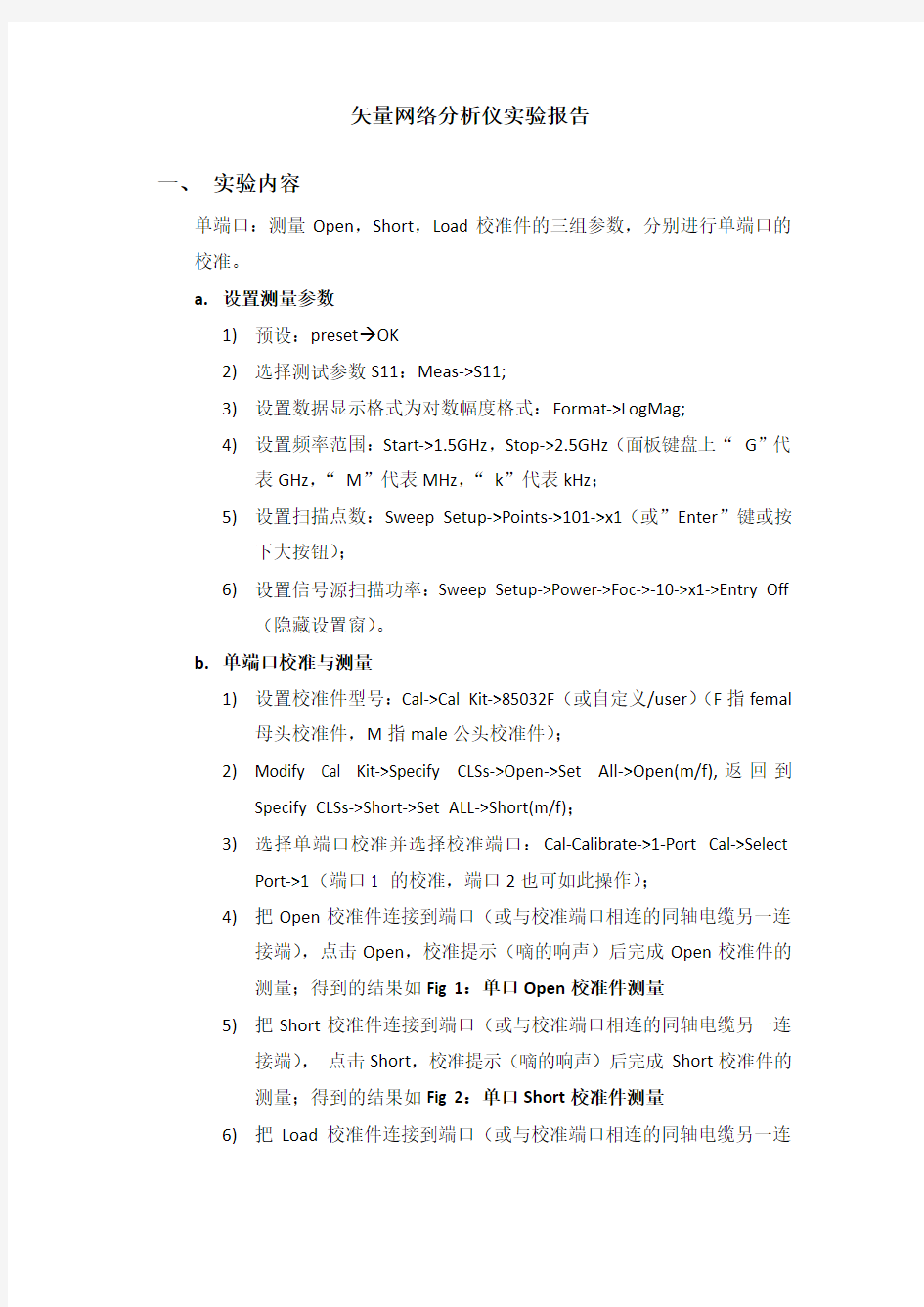 矢量网络分析仪的使用——实验报告