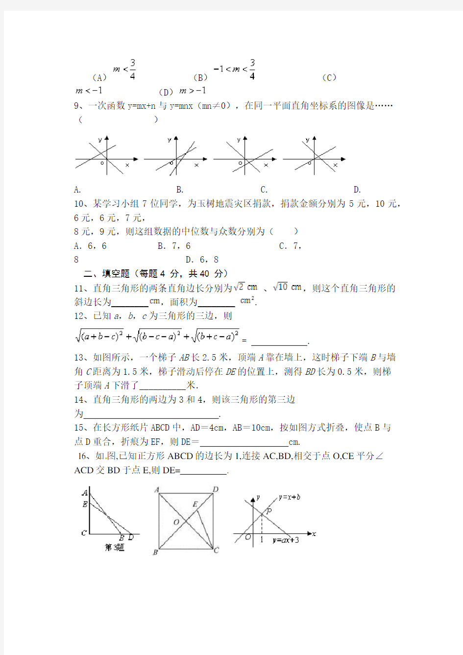 新人教版2015-2016学年度八年级数学下册期末试题