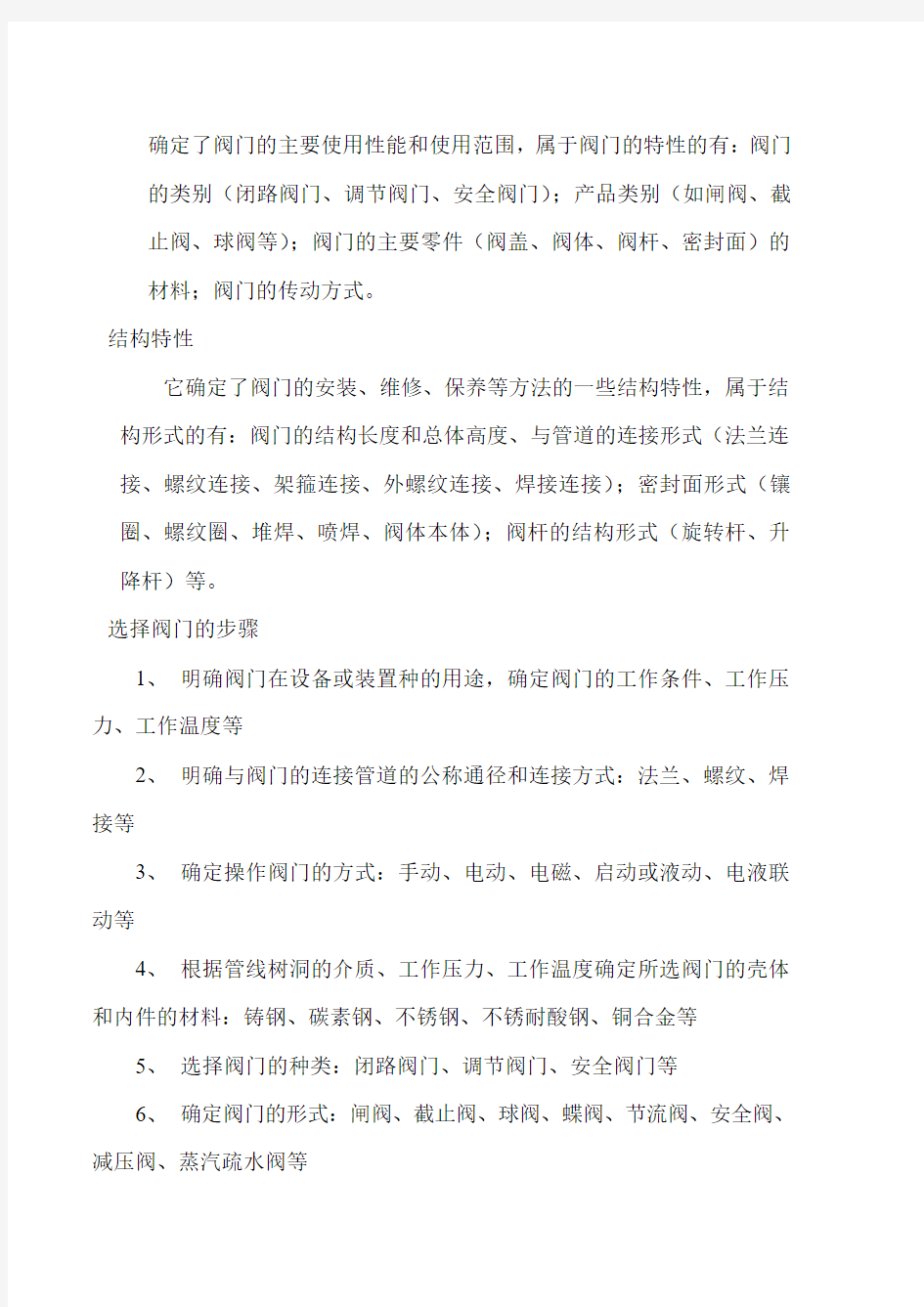 各种阀门的优缺点及图片讲解