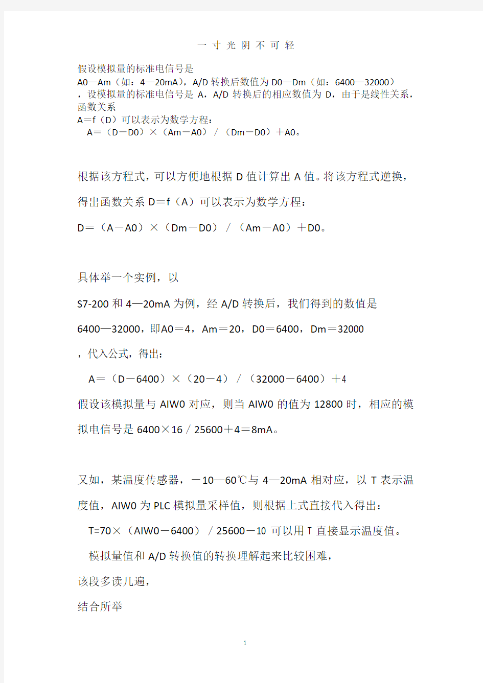 模拟量计算.pdf