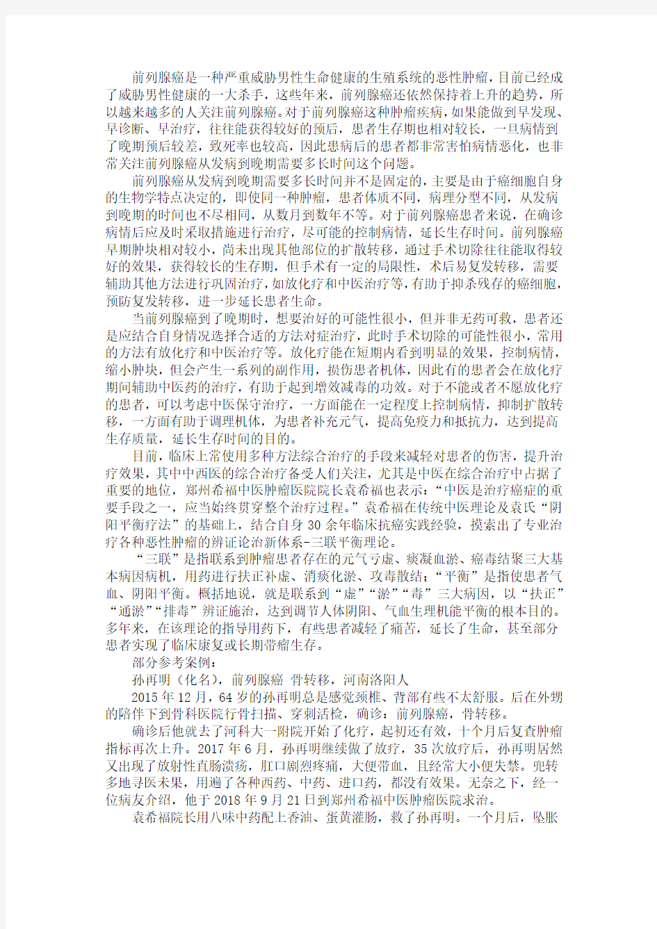 前列腺癌从发病到晚期需要多长时间