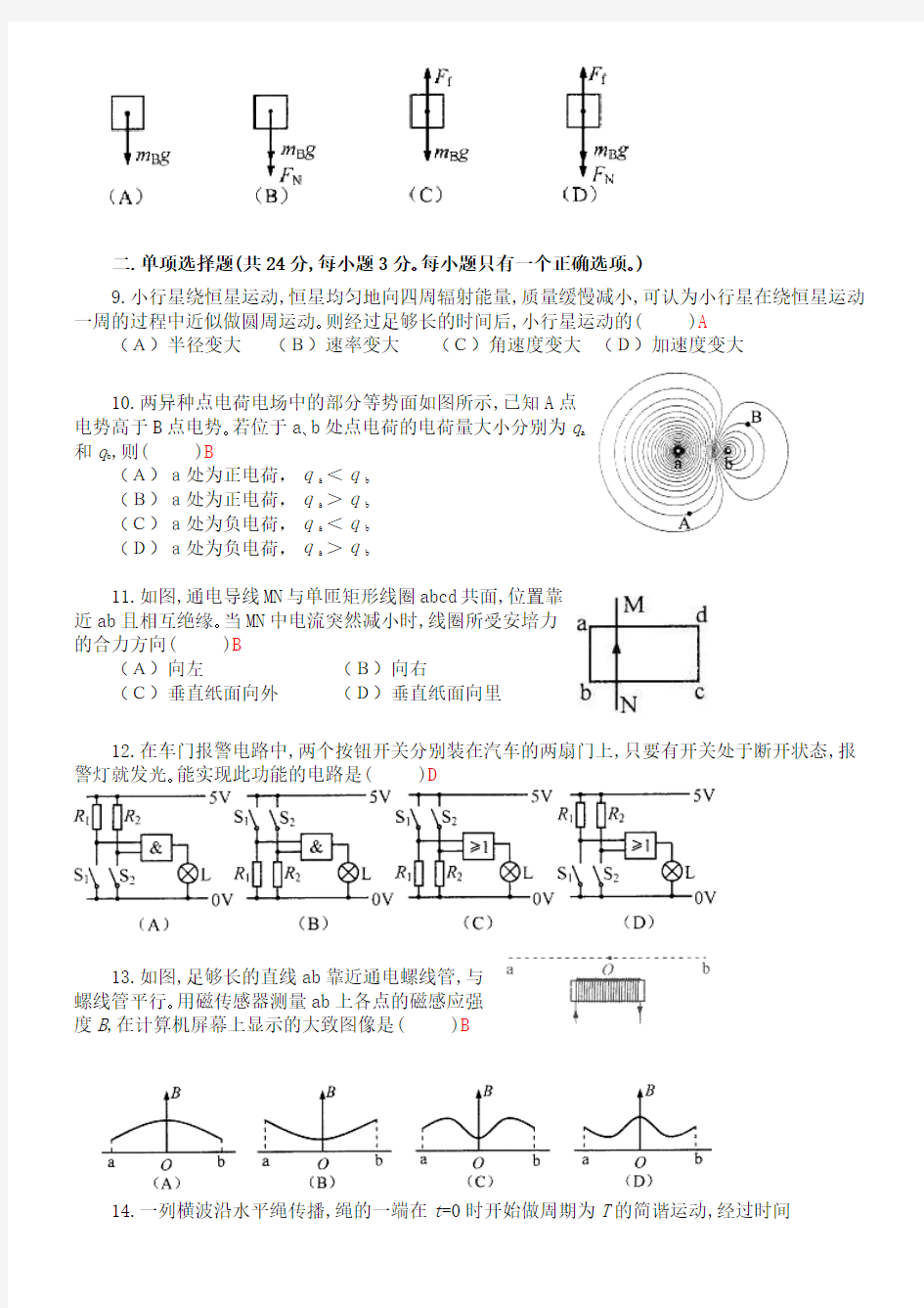 上海高考物理试题和答案(WORD版)
