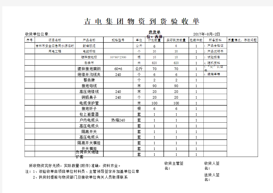 物资到货验收单 