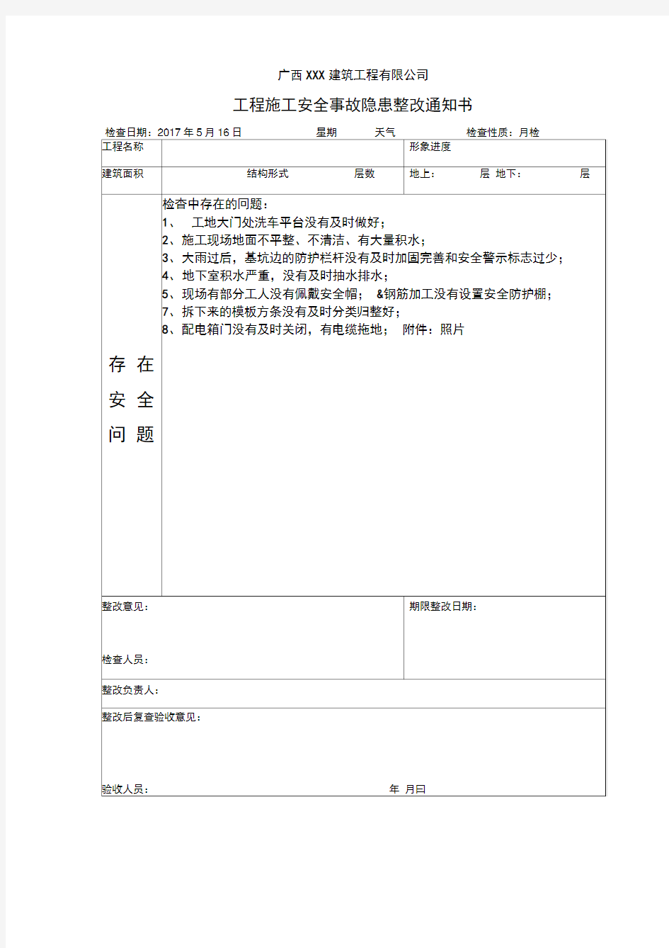 公司检查整改通知书模板