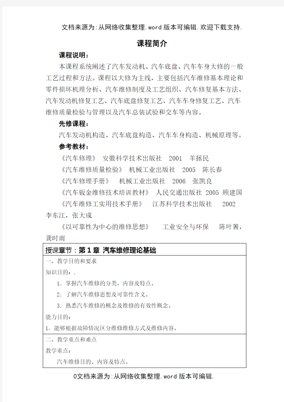 《汽车维修工程》22教案