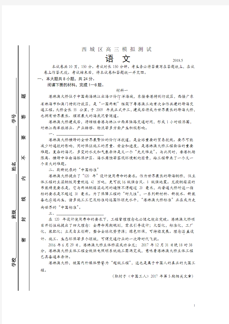 2018北京西城区高三二模语文模拟测试试卷及答案