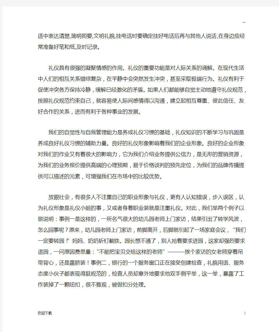 职业形象与职业礼仪的重要性