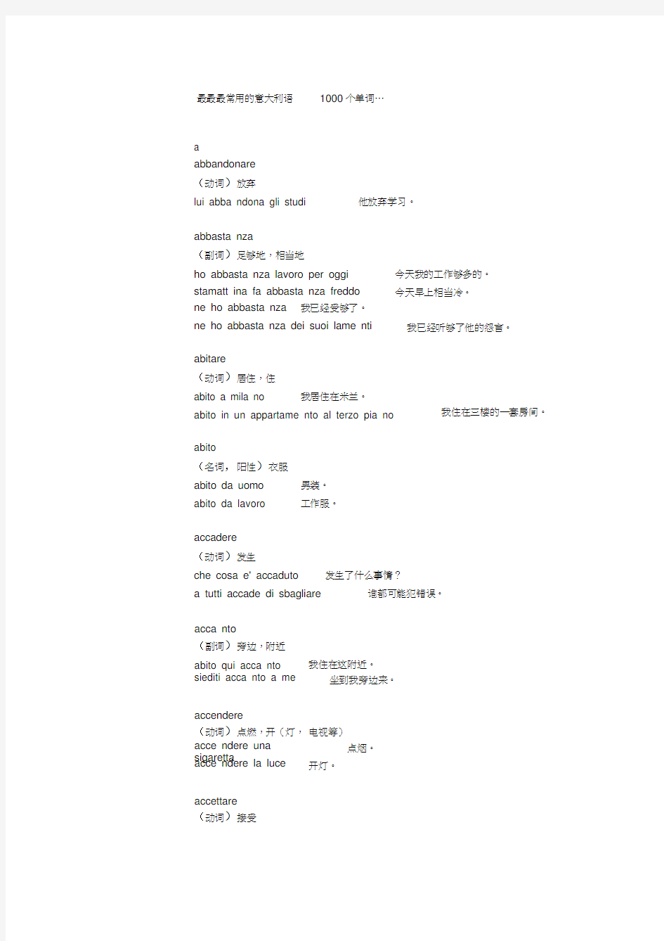 最最最常用的意大利语1000个单词