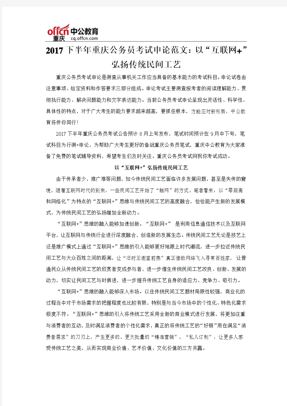 2017下半年重庆公务员考试申论范文：以“互联网+”弘扬传统民间工艺