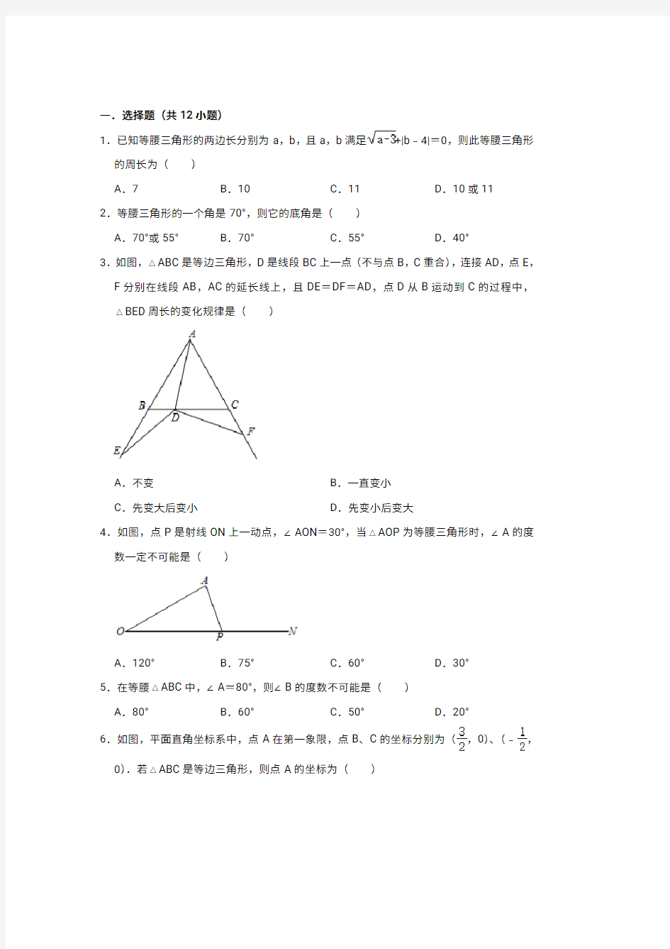 八年级数学第一章