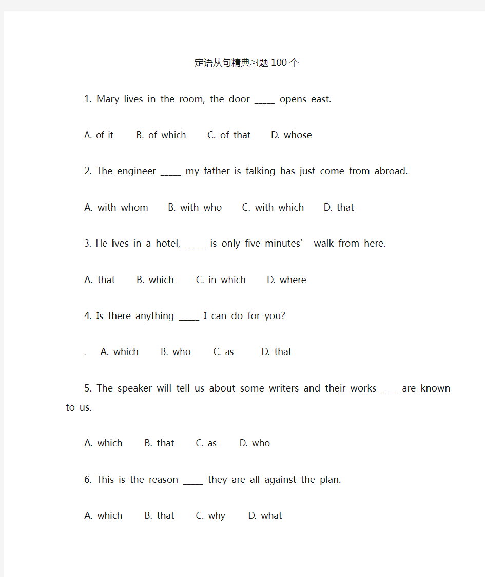 高中英语定语从句经典习题100个(含)