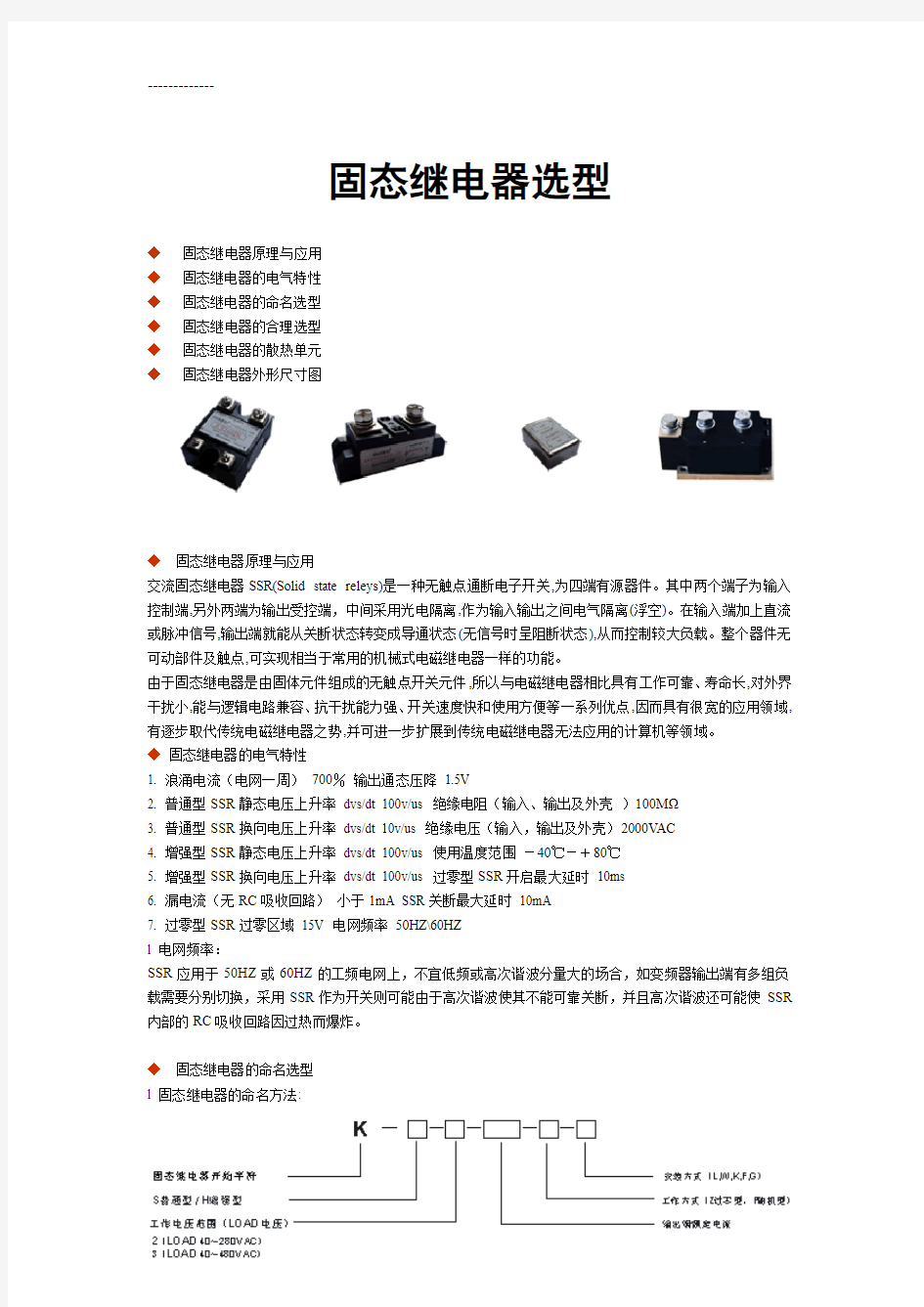 (整理)固态继电器选型