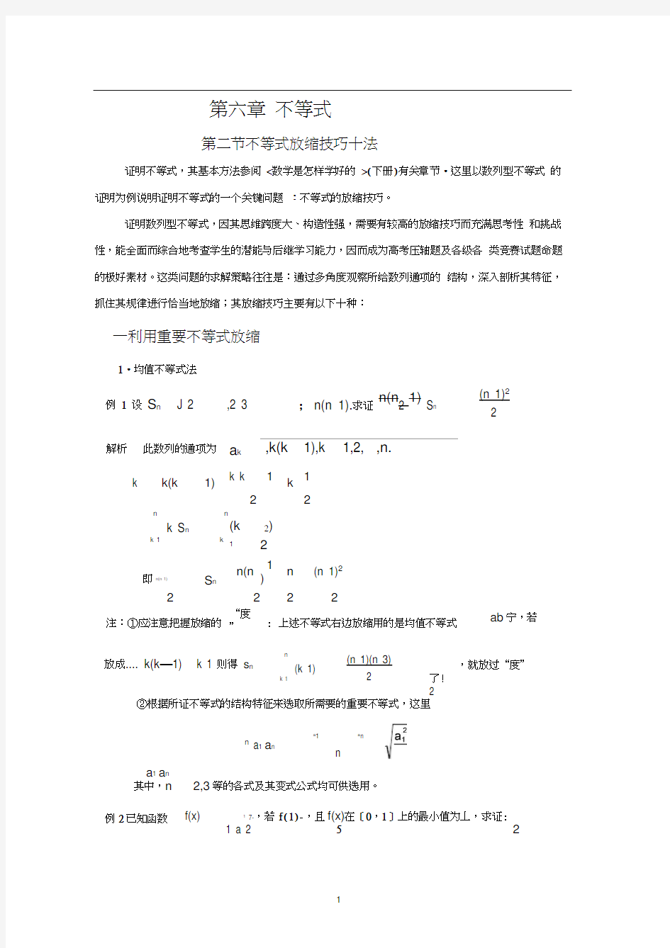 不等式放缩技巧十法