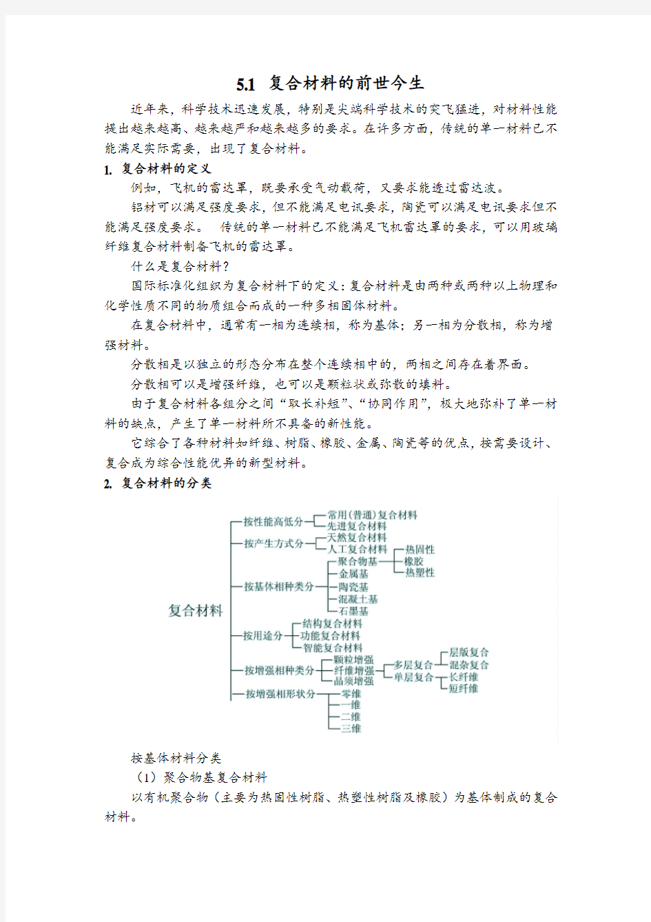 《材料与社会》复合材料的前世今生