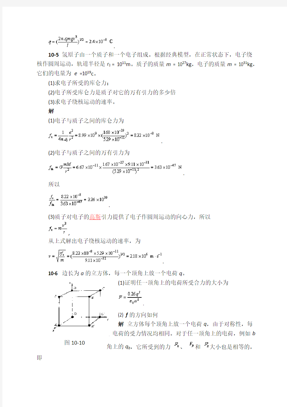 物理学10章习题解答