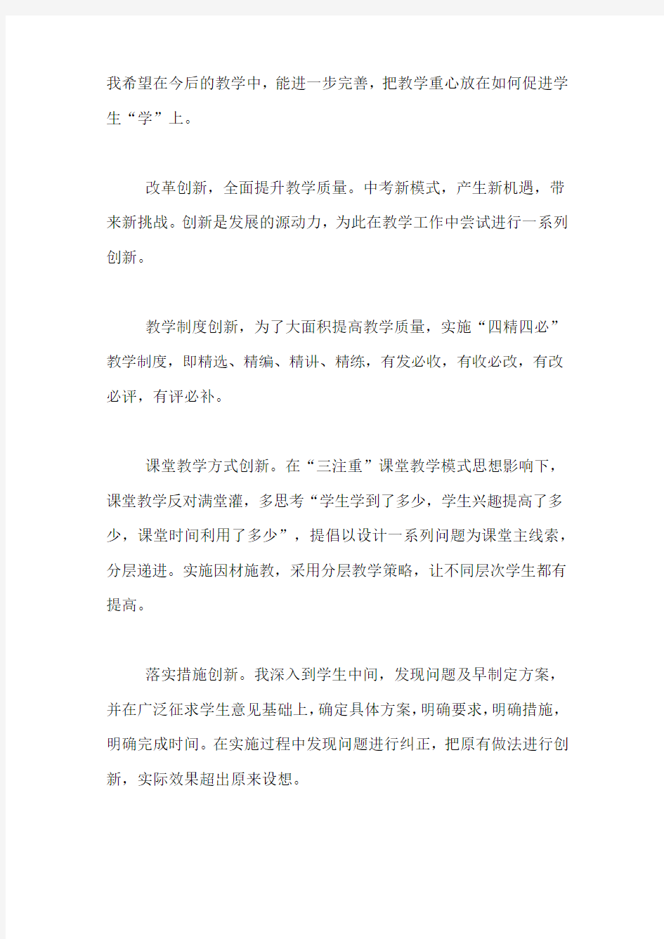 2021年教师个人工作总结8篇