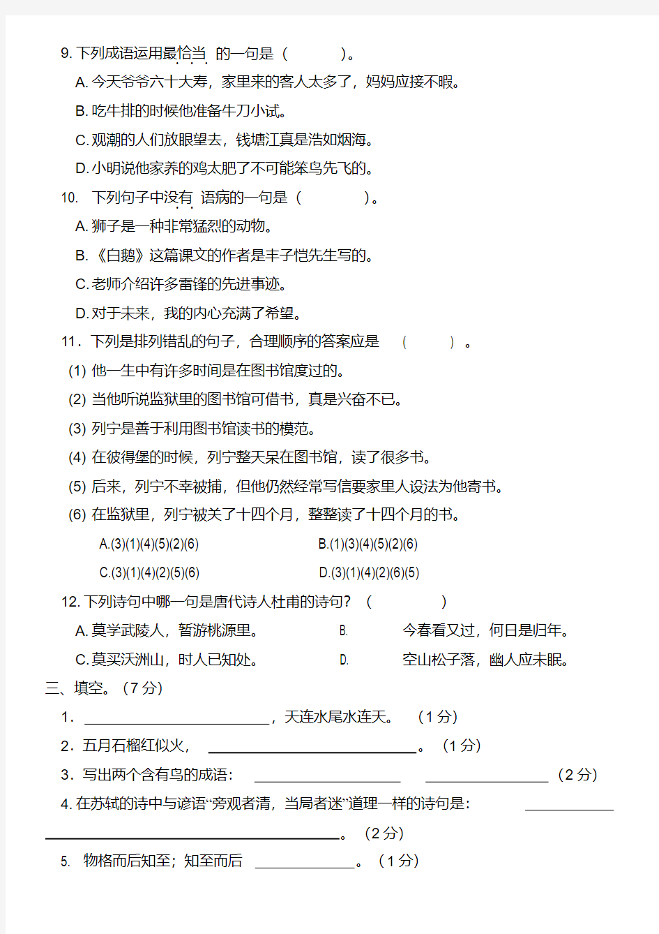 2018四年级语文期中考试卷