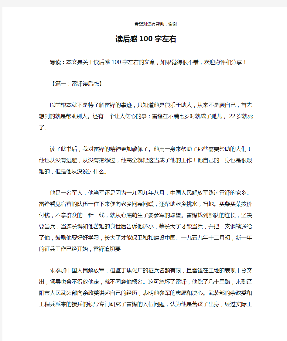 读后感100字左右