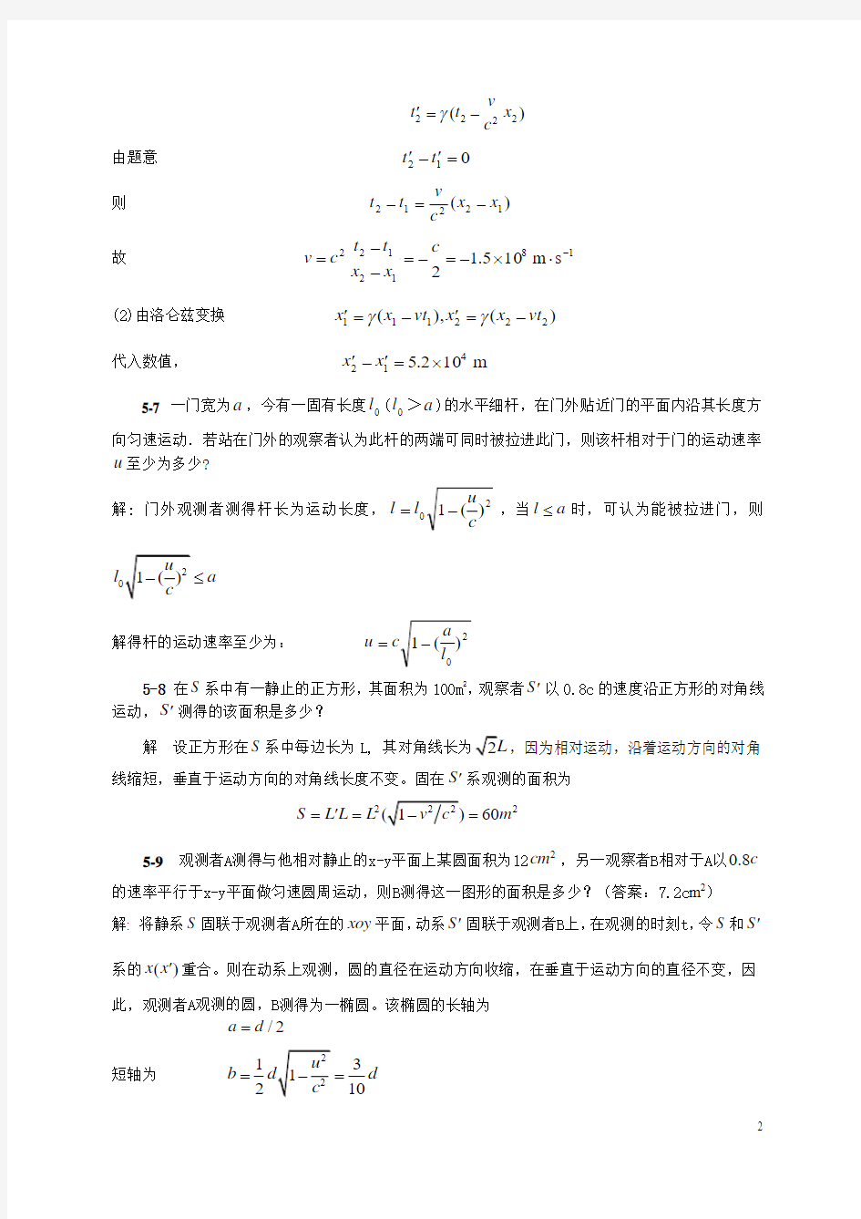 第五章习题解答