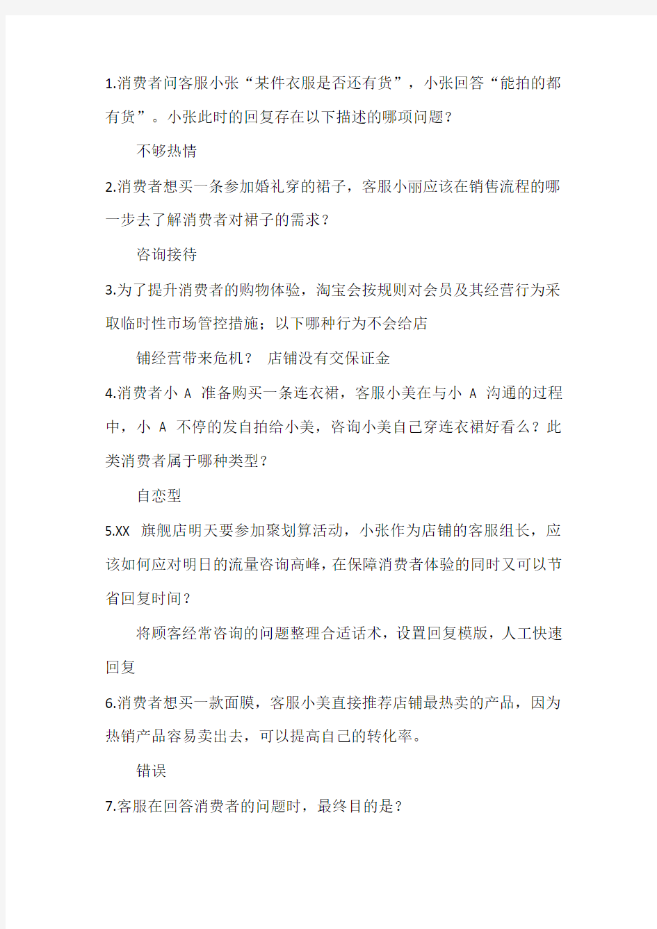 售前技巧认证考试与答案