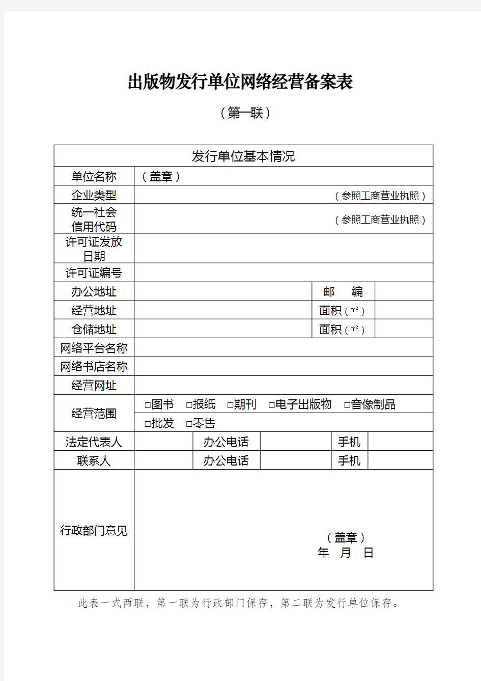 出版物发行单位网络发行备案回执表(模板)(1)