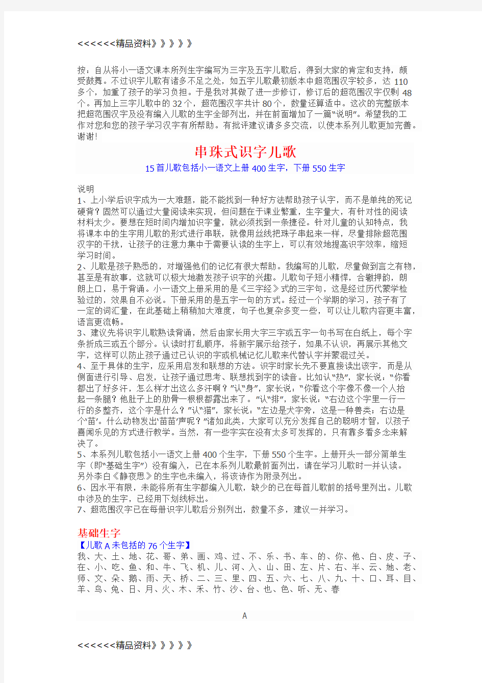 识字儿歌一年级上教学文案