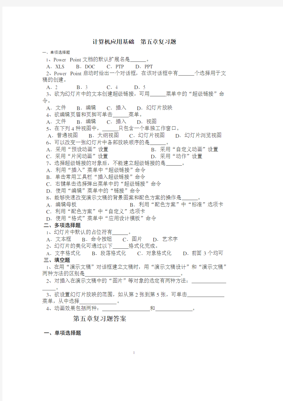 PPT部分复习题.pdf