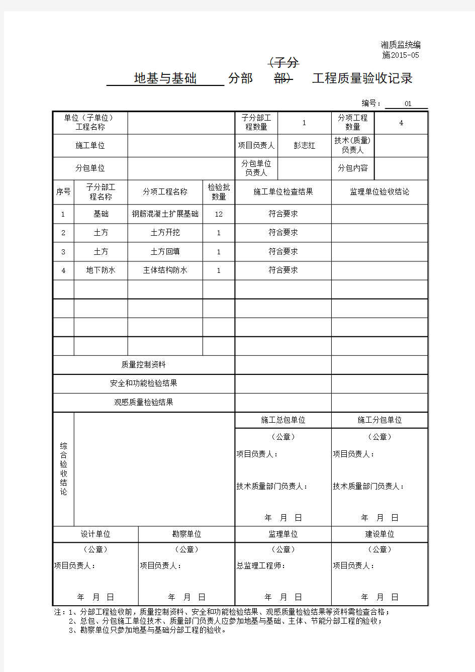 地基与基础 验收表格