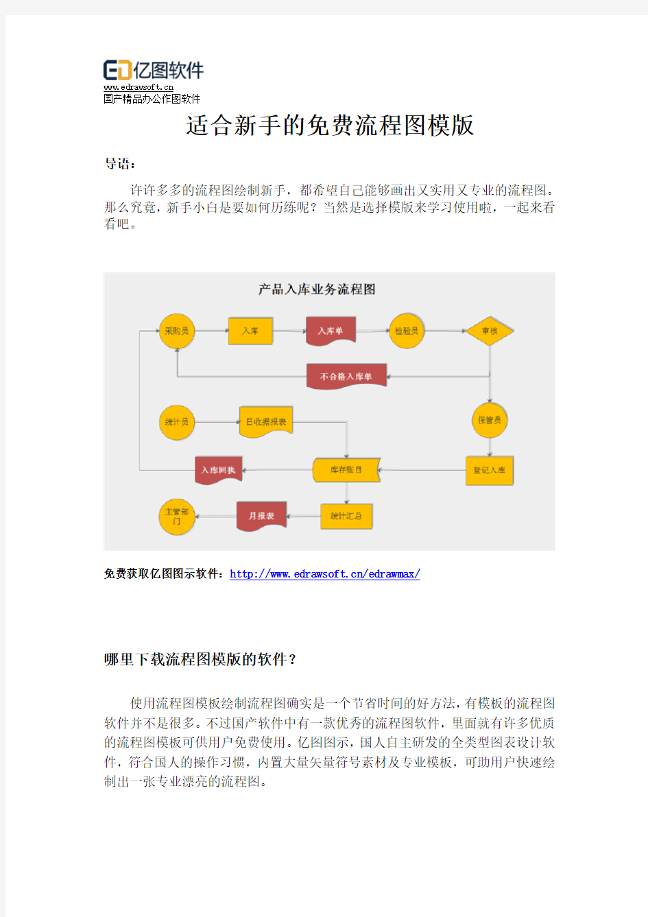 适合新手的免费流程图模版