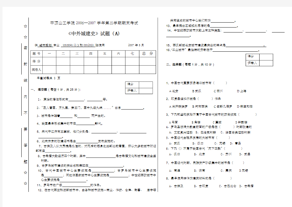 《中外城建史》试卷A