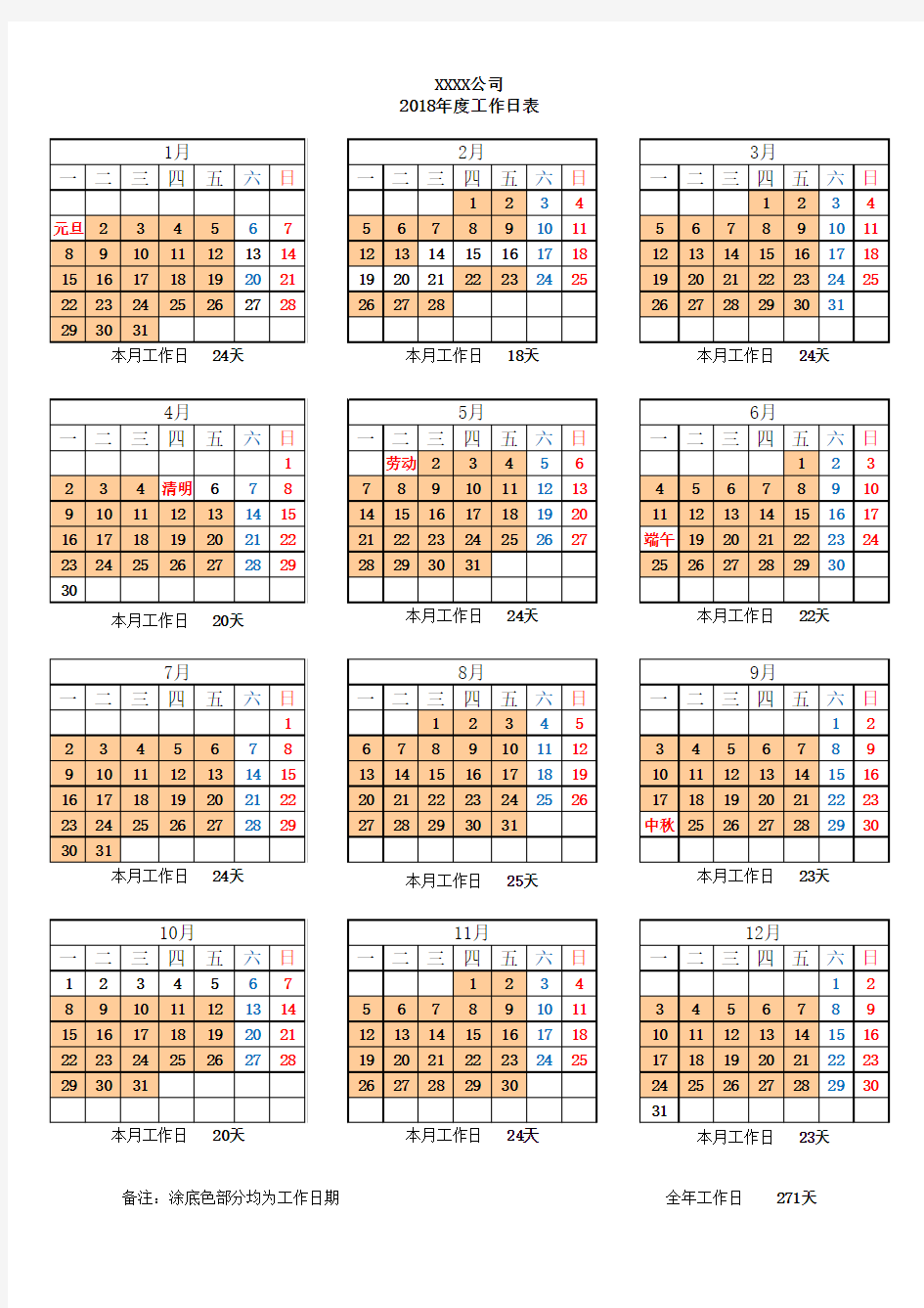 2018年度工作日表 (1)