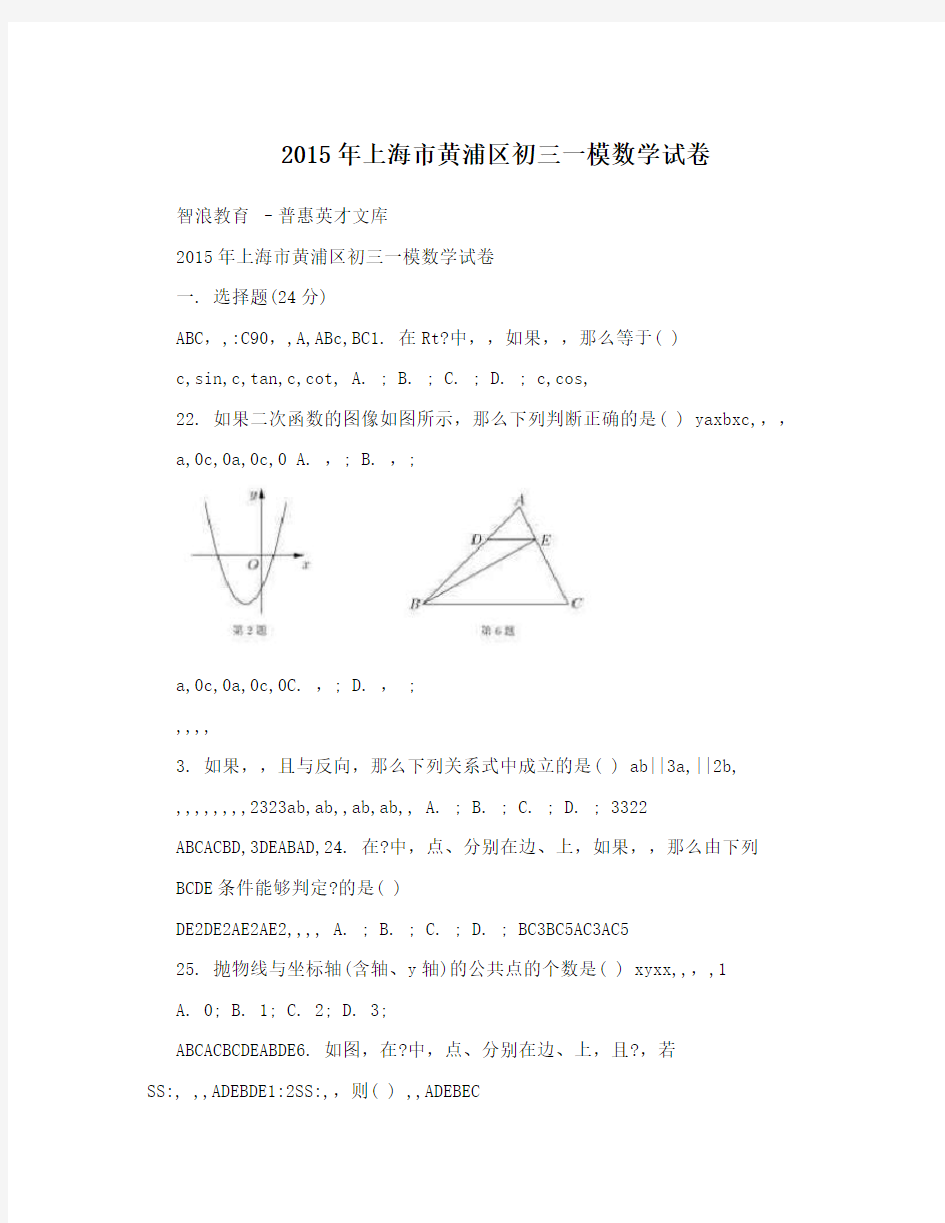 2015年上海市黄浦区初三一模数学试卷
