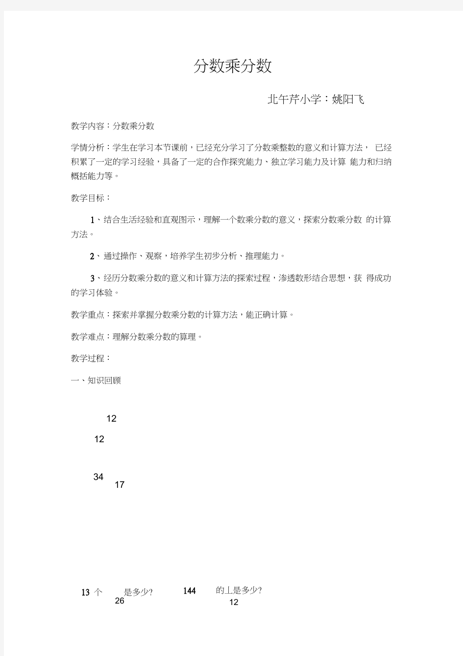 北师大版五年级数学下册分数乘分数