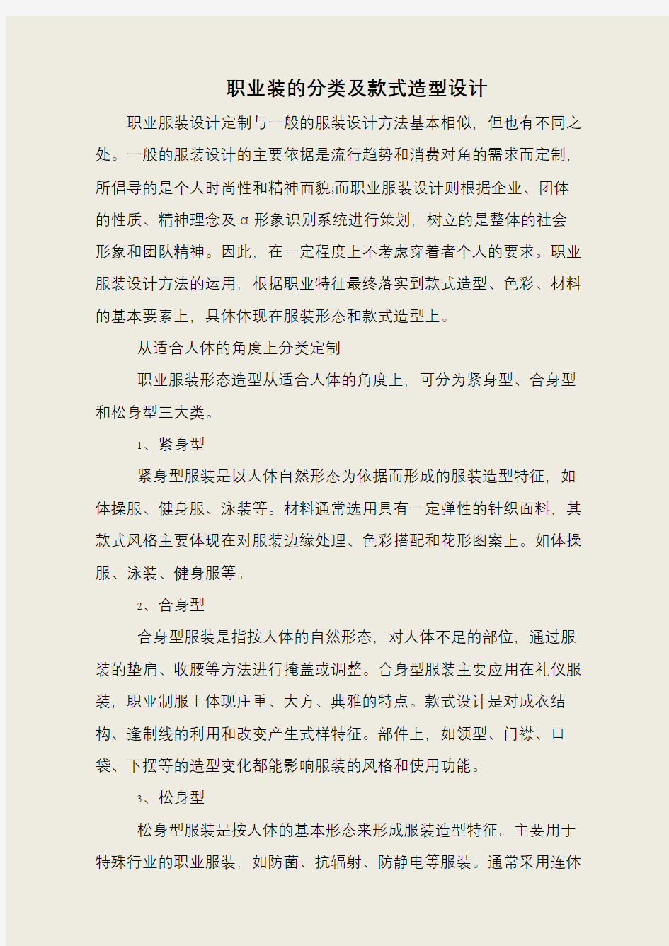 职业装的分类及款式造型设计