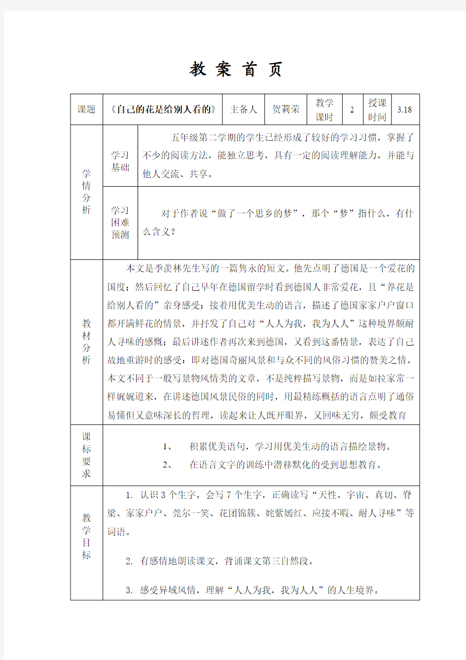 《自己的花是让别人看的》教学设计