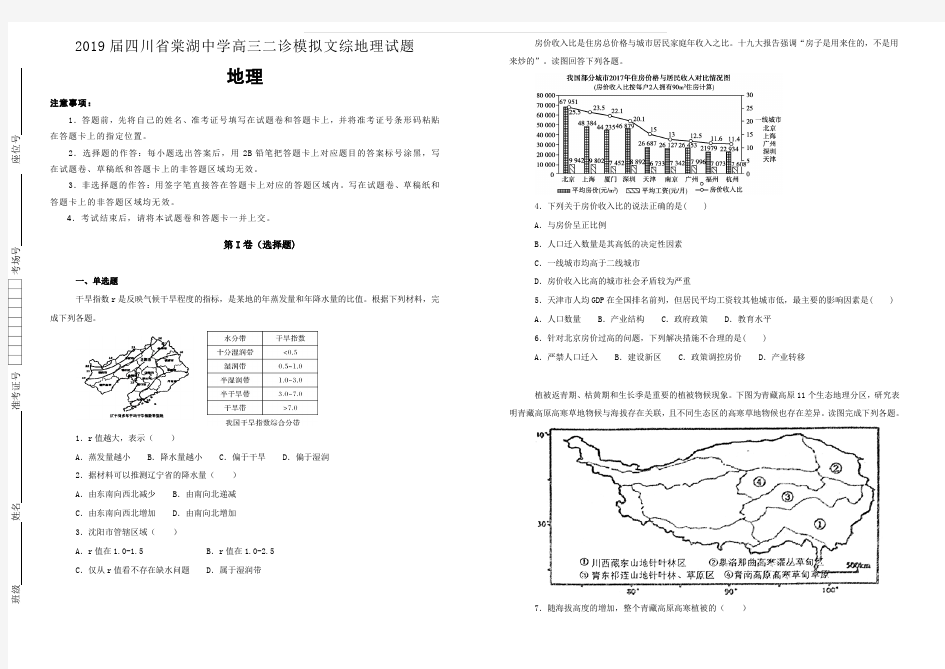 四川省棠湖中学2019届高三二诊模拟文综地理试卷-含答案解析