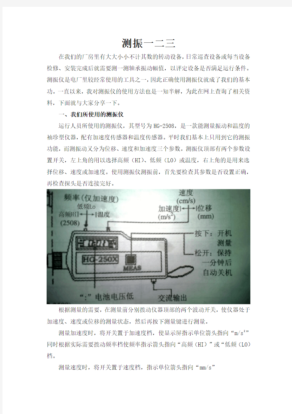 测振仪的使用方法