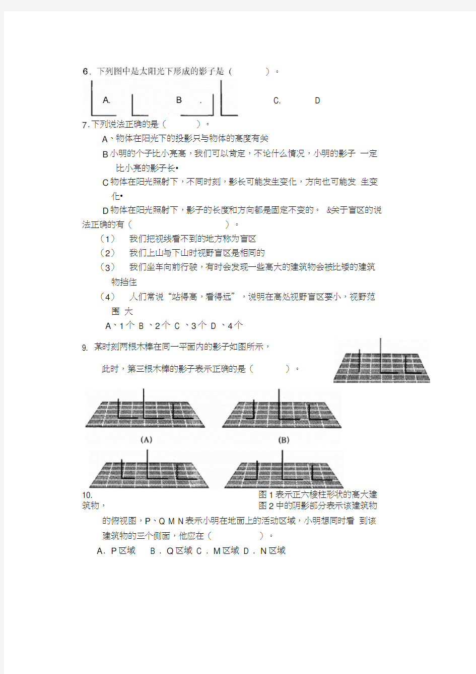 中考数学总复习专题训练(六)粤教