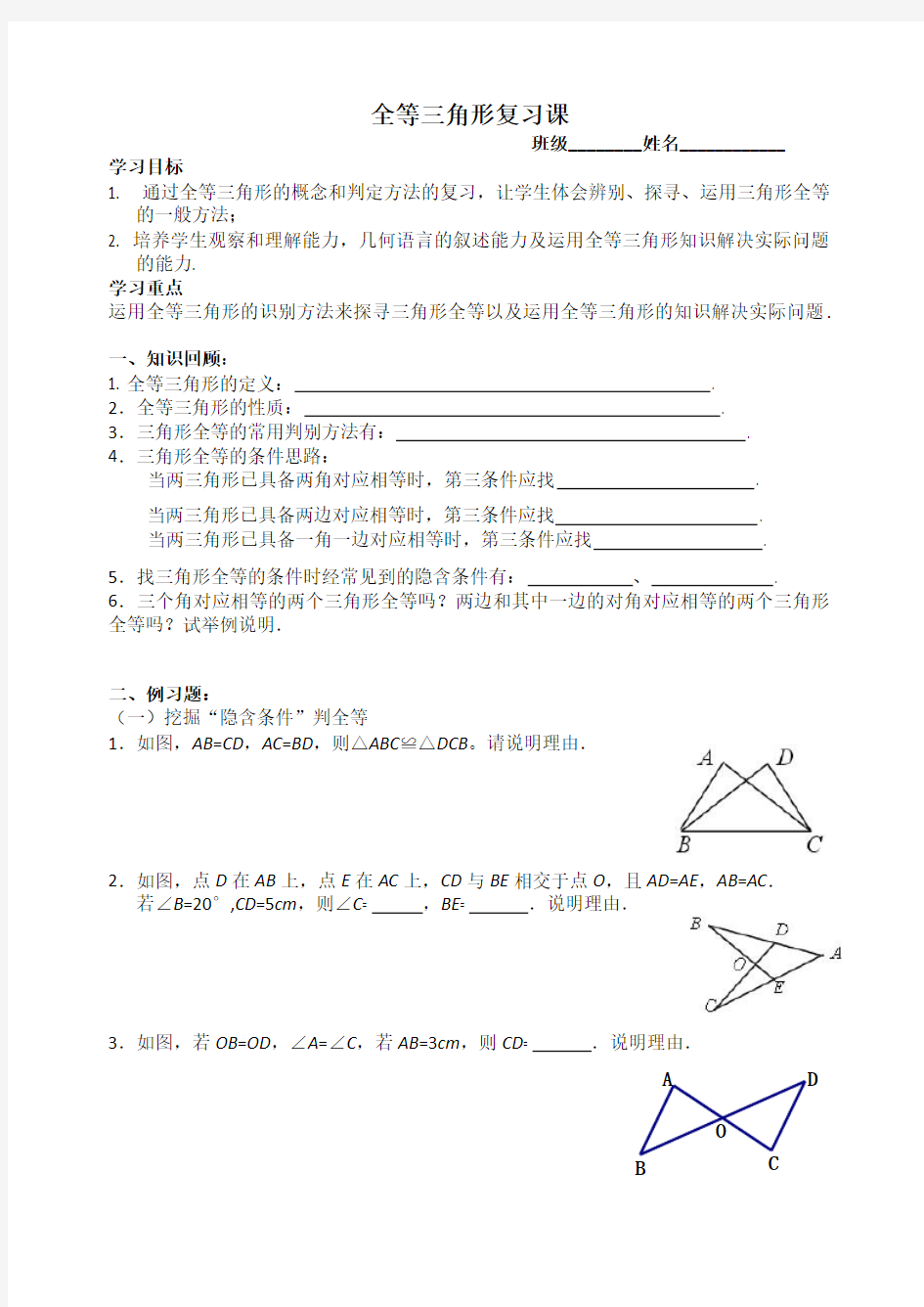 全等三角形复习课