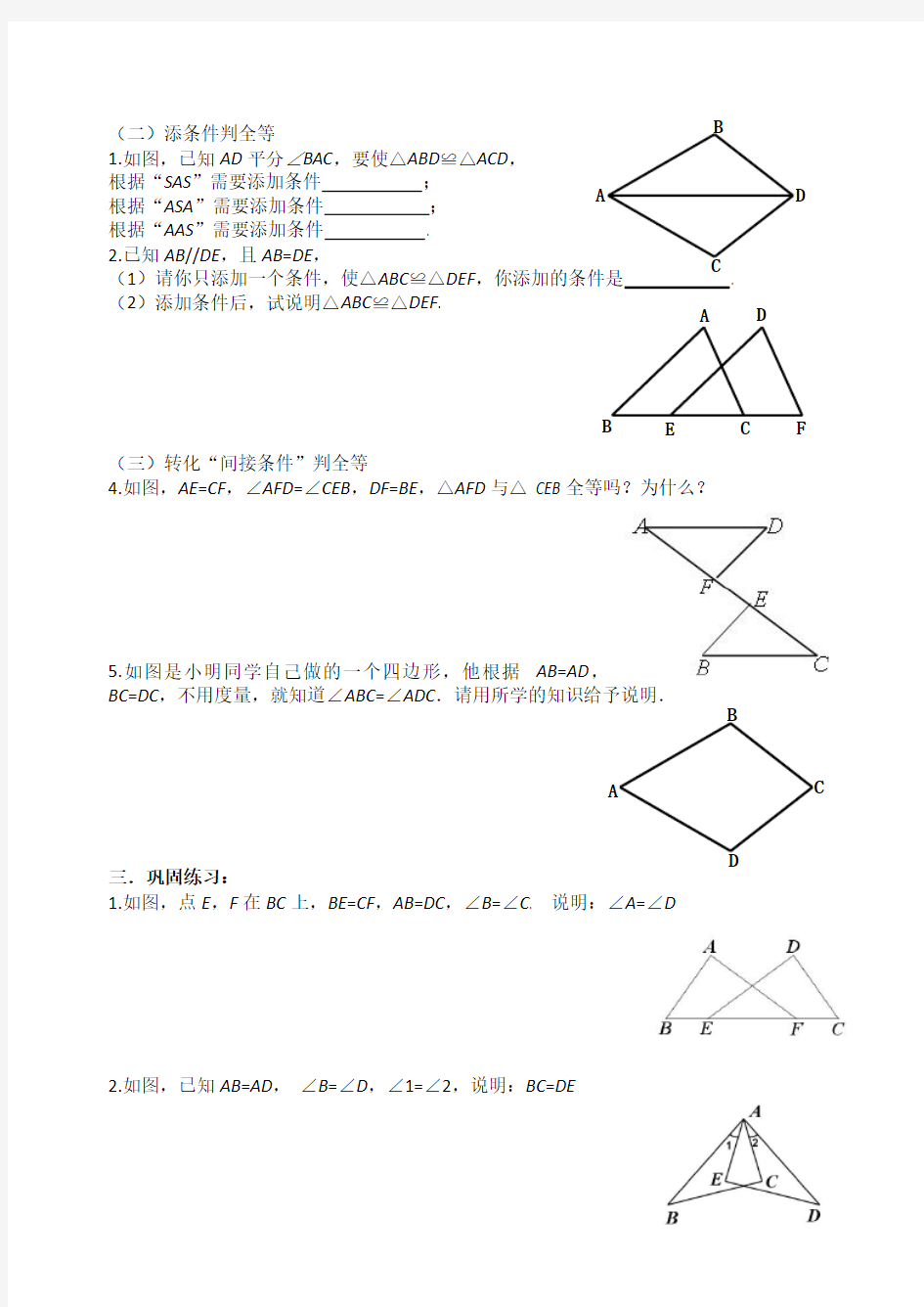 全等三角形复习课