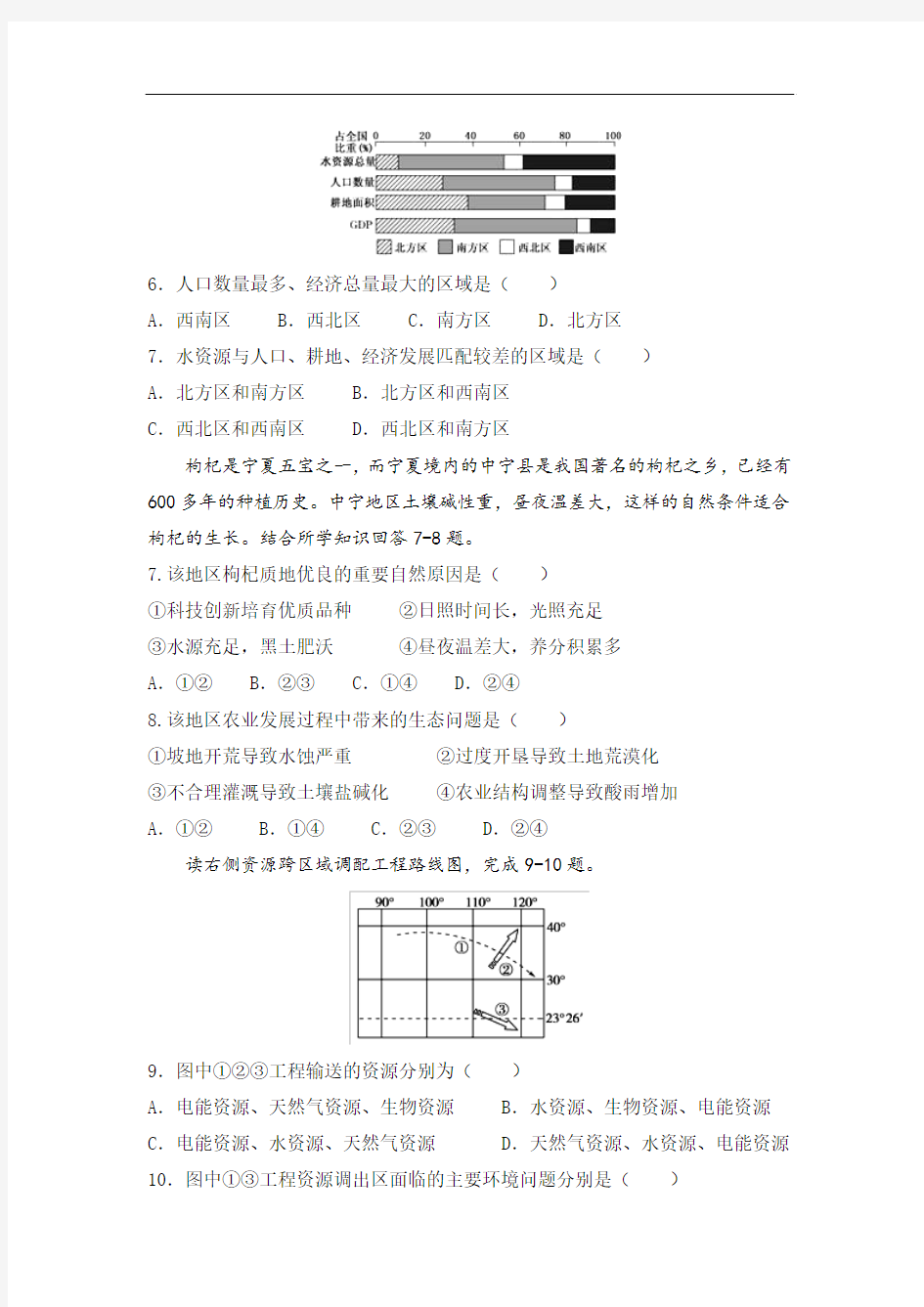 河北省沧州市第一中学2017-2018学年高二11月月考地理试题 Word版含答案