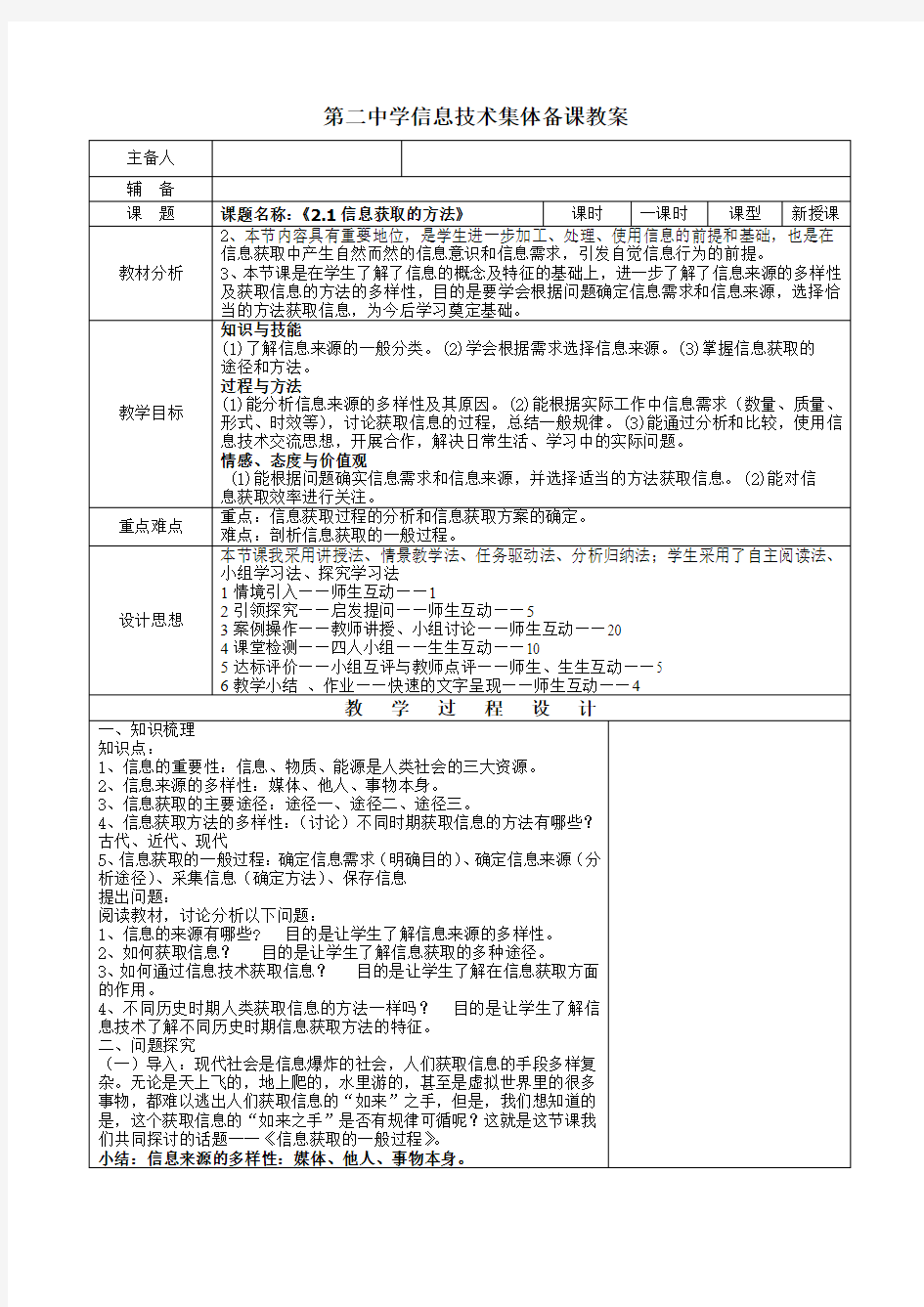 2.1《信息获取的方法》