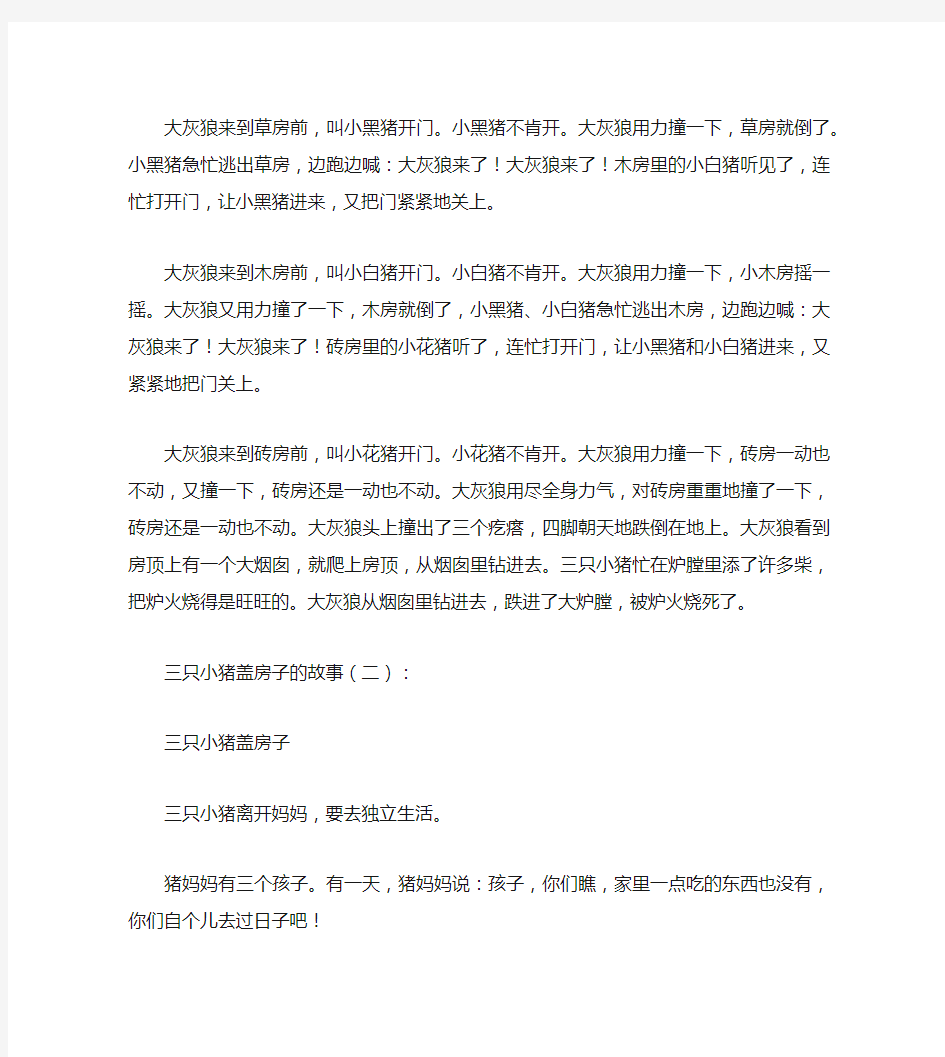 三只小猪盖房子的故事_总结