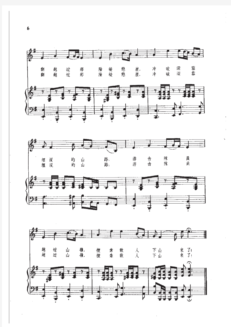游击队之歌(高考声乐谱 考试教学版)原版 考级谱 伴奏弹唱版 有歌词 钢琴谱 五线谱 正谱