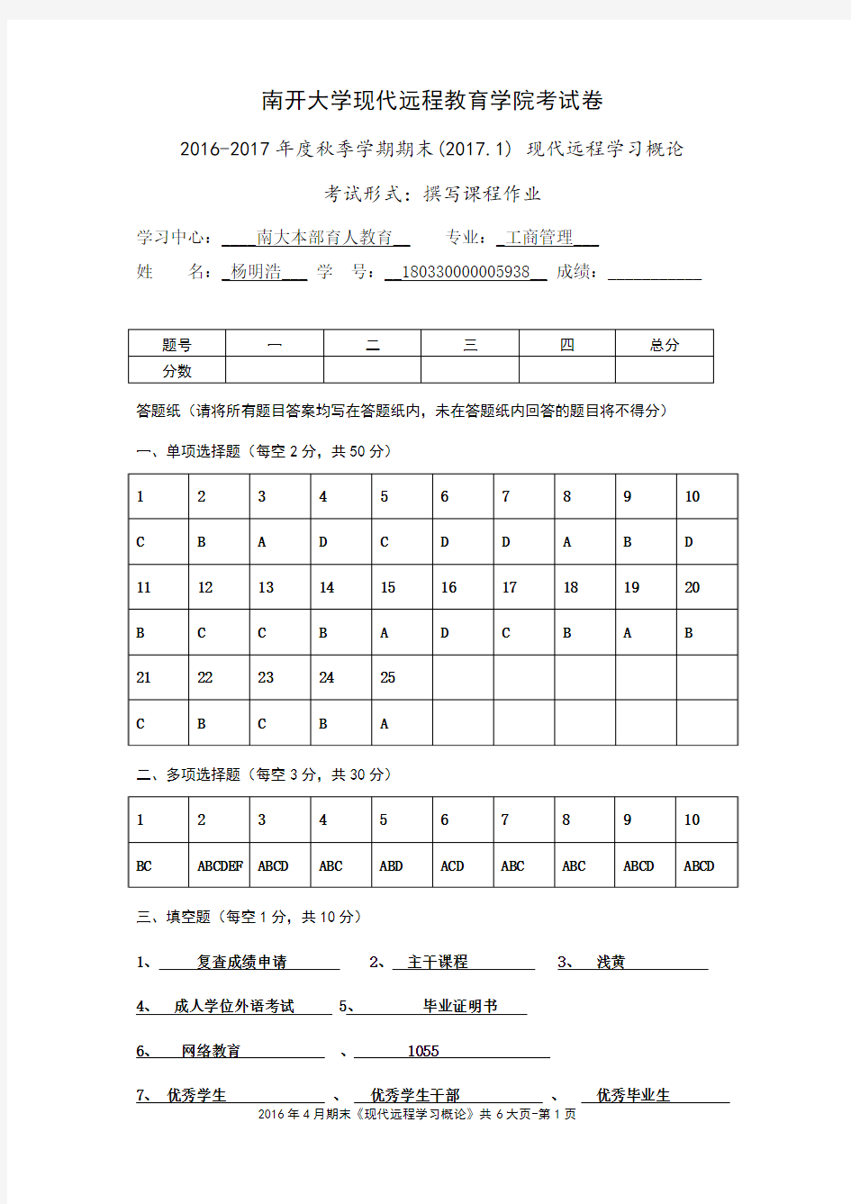 现代远程学习概论