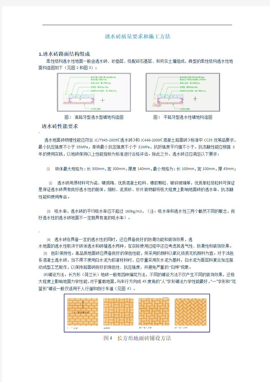 透水砖质量要求和施工方法