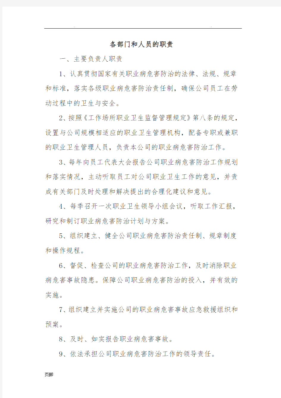 职业卫生管理制度和操作规程完整