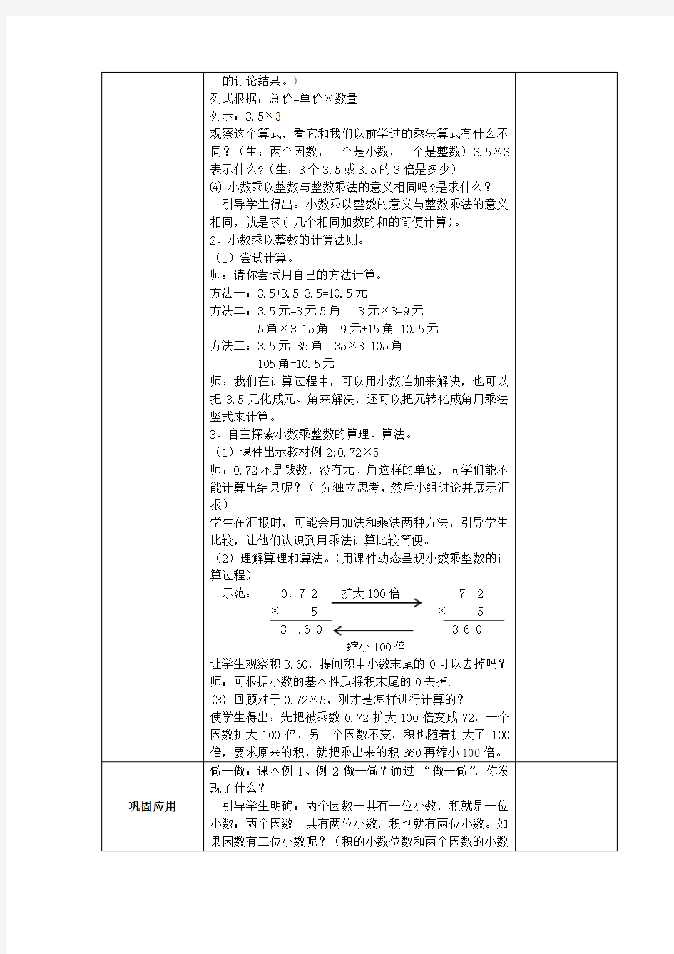 小学数学五年级小数乘整数教案设计