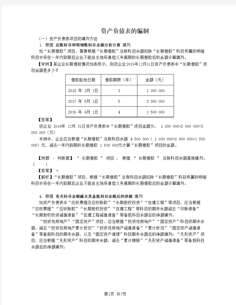 资产负债表的编制